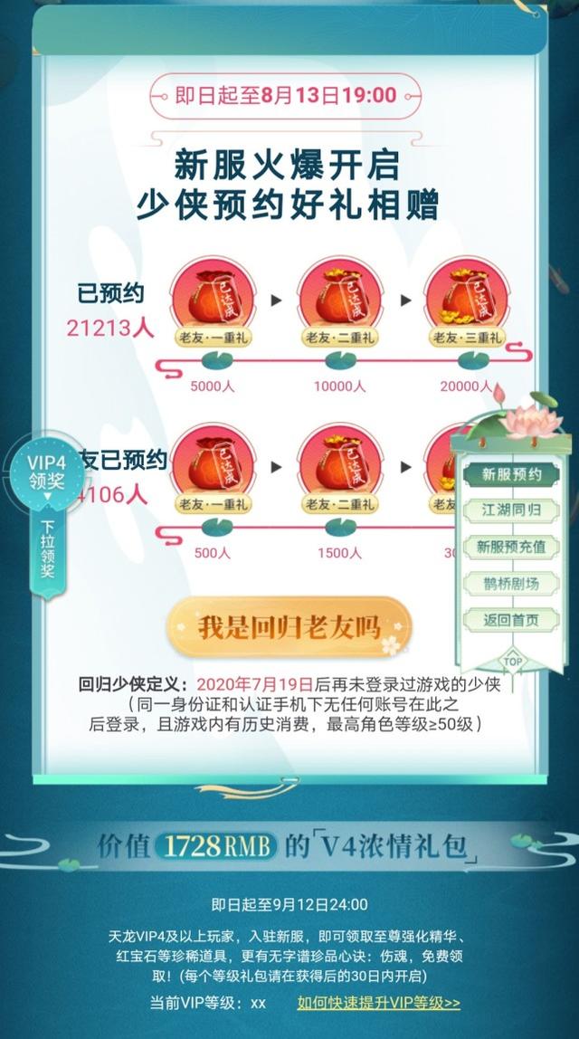老板带你一起肝？新天龙八部一开新区，玩家不睡觉光速升到90多级缩略图