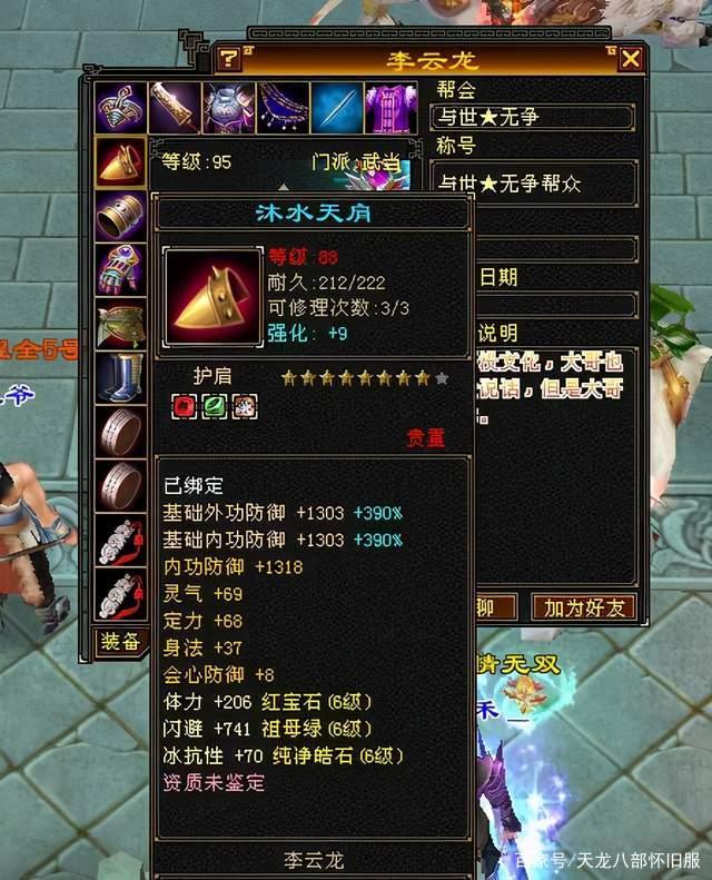 天龙八部怀旧服：6带7冰武当装备图曝光，灵气+属性双打造方式插图6