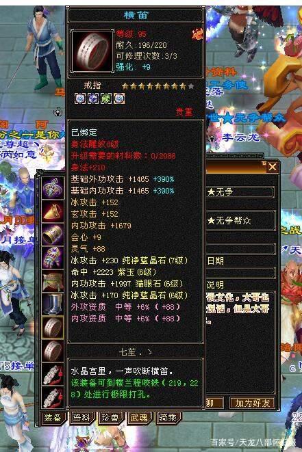 天龙八部怀旧服：6带7冰武当装备图曝光，灵气+属性双打造方式插图12