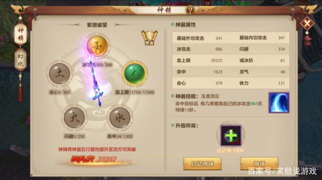 天龙八部：崛起的武林！插图8