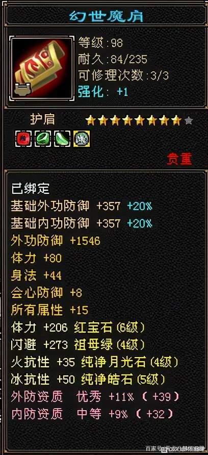 天龙八部怀旧服：456混搭峨嵋堆血30万，这样打造省钱又抗揍插图10