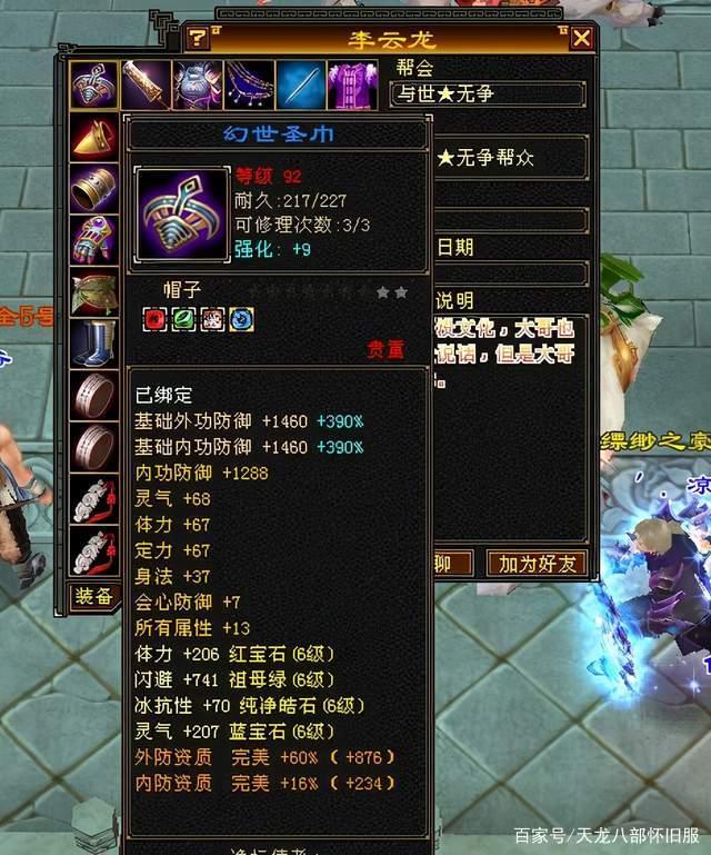 天龙八部怀旧服：6带7冰武当装备图曝光，灵气+属性双打造方式插图5