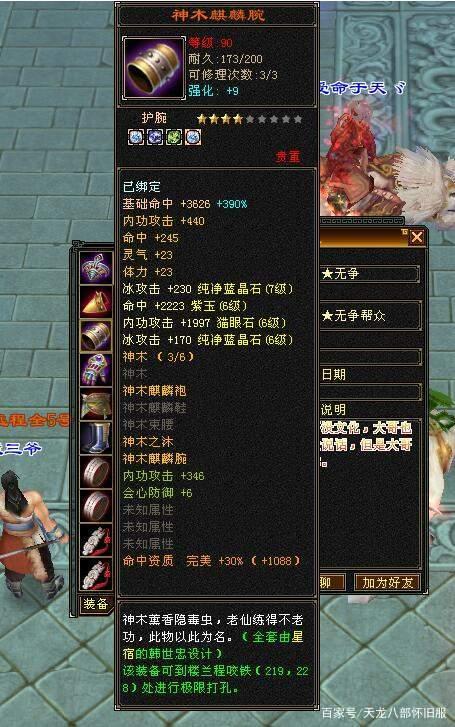 天龙八部怀旧服：6带7冰武当装备图曝光，灵气+属性双打造方式插图7
