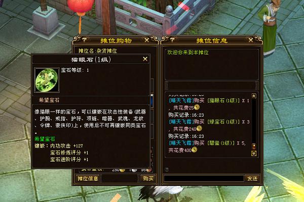 天龙八部打造图在哪买缩略图