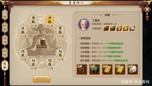 天龙八部手游：双修和三修？480万战力天龙拒绝，教你四属性走法插图4