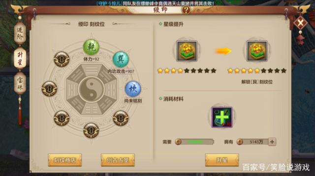天龙八部：崛起的武林！插图14