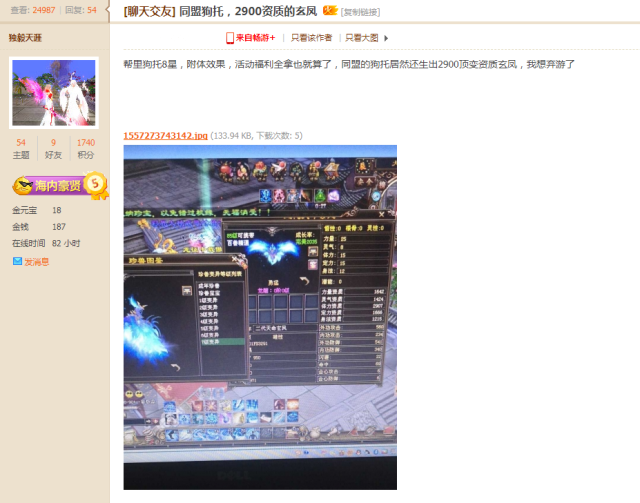天龙八部：同盟里的“狗托”，生出顶变2900裸资玄凤，我酸了！缩略图