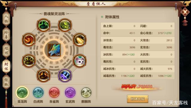 天龙八部手游：双修和三修？480万战力天龙拒绝，教你四属性走法插图3