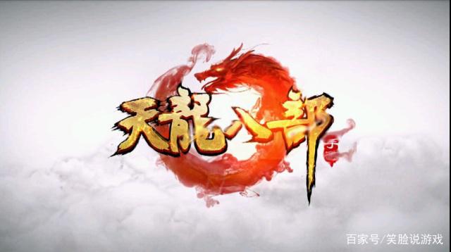 天龙八部：崛起的武林！缩略图