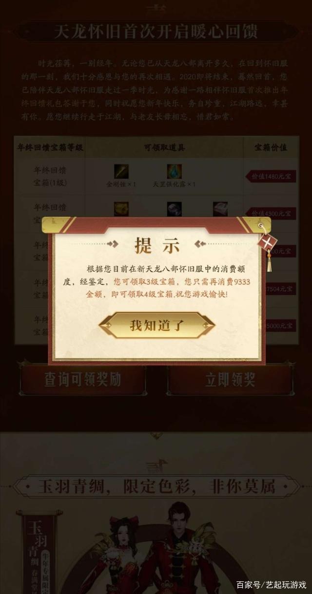 新天龙八部怀旧服：看齐正式服，这下年终氪金奖励来了，奖励丰厚插图3