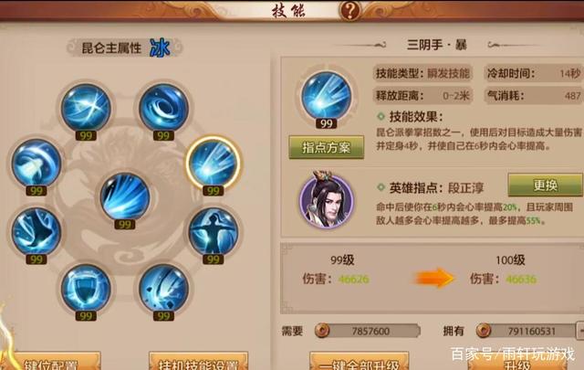 天龙八部手游：会心流昆仑，你怕不怕插图1