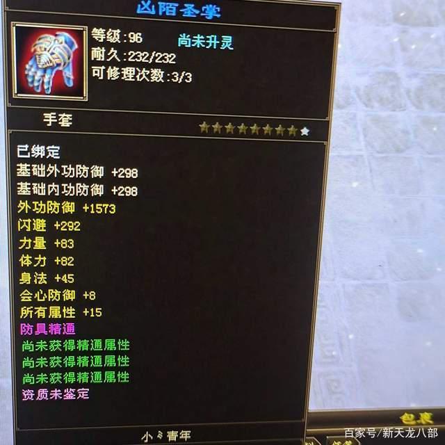 天龙八部：5个3级棉布出3个八星手套？开年这波拼人品你赢了么？插图1