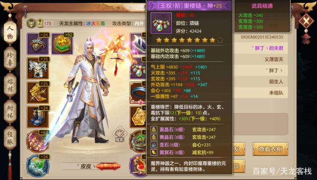 天龙八部手游：双修和三修？480万战力天龙拒绝，教你四属性走法缩略图