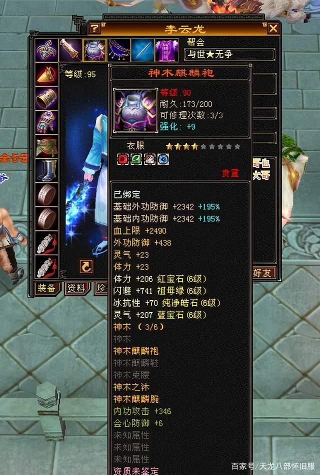 天龙八部怀旧服：6带7冰武当装备图曝光，灵气+属性双打造方式插图3