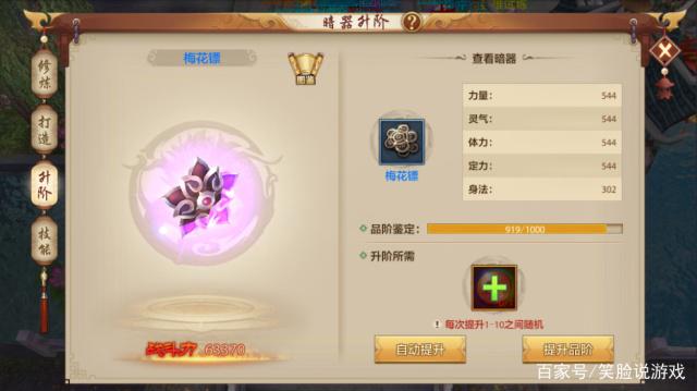 天龙八部：崛起的武林！插图7