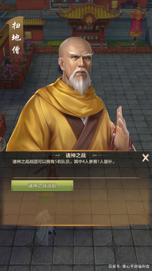 《天龙八部手游私服》新门派少林登场 体验9服限时抢注插图2