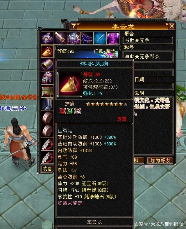 天龙八部怀旧服：6带7冰武当装备图曝光，灵气+属性双打造方式插图8