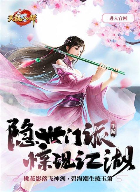 《天龙八部手游》隐世门派惊现江湖 桃花岛新门派曝光缩略图