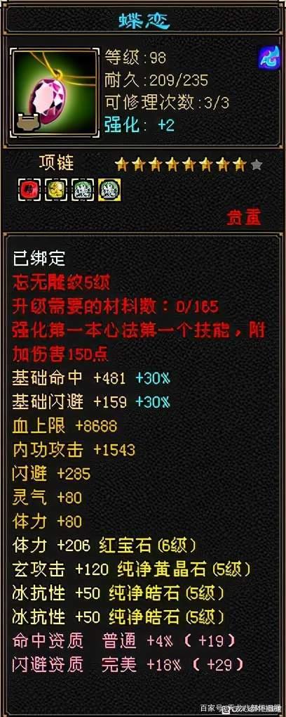 天龙八部怀旧服：456混搭峨嵋堆血30万，这样打造省钱又抗揍插图13