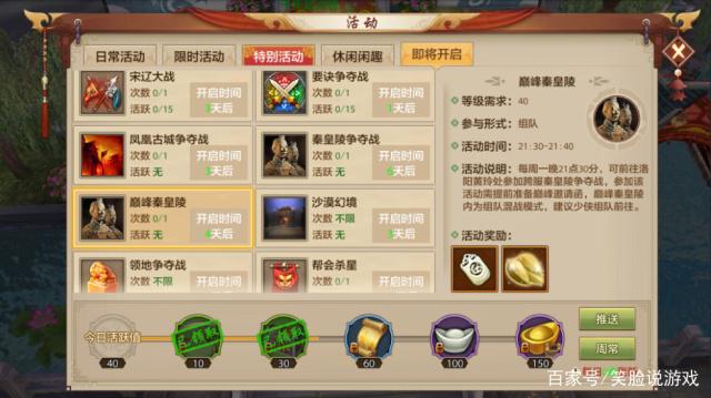 天龙八部：崛起的武林！插图2