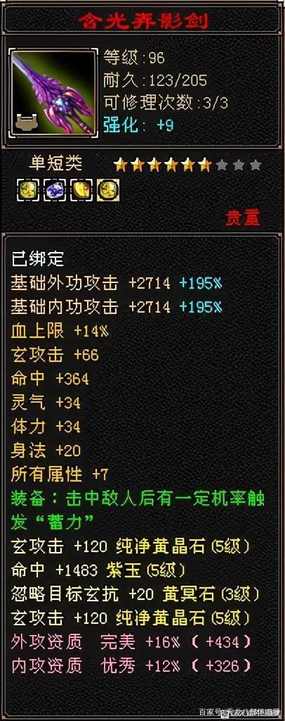 天龙八部怀旧服：456混搭峨嵋堆血30万，这样打造省钱又抗揍插图5