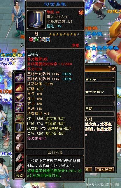 天龙八部怀旧服：6带7冰武当装备图曝光，灵气+属性双打造方式插图11