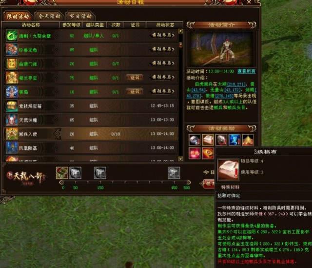 天龙八部：刷个反贼得3级棉布和3级秘银！运气真的太好了缩略图
