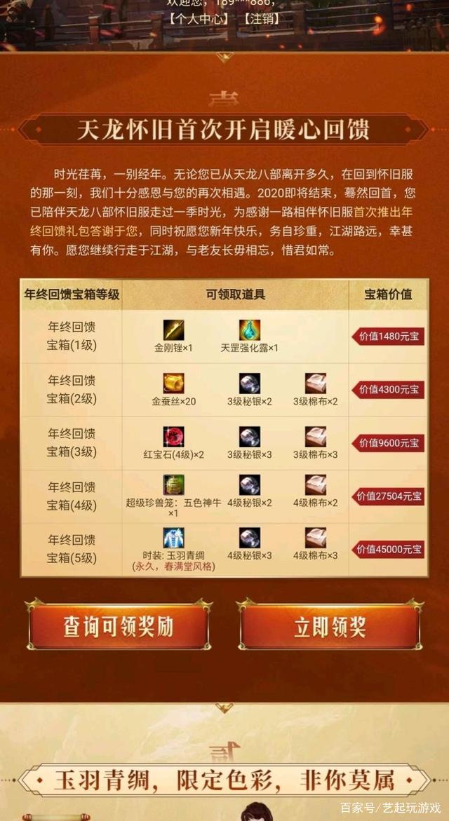 新天龙八部怀旧服：看齐正式服，这下年终氪金奖励来了，奖励丰厚缩略图
