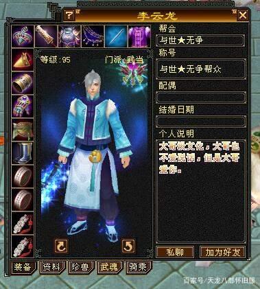 天龙八部怀旧服：6带7冰武当装备图曝光，灵气+属性双打造方式缩略图