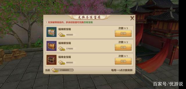 天龙八部手游卡级期间可以领取哪些福利道具插图1