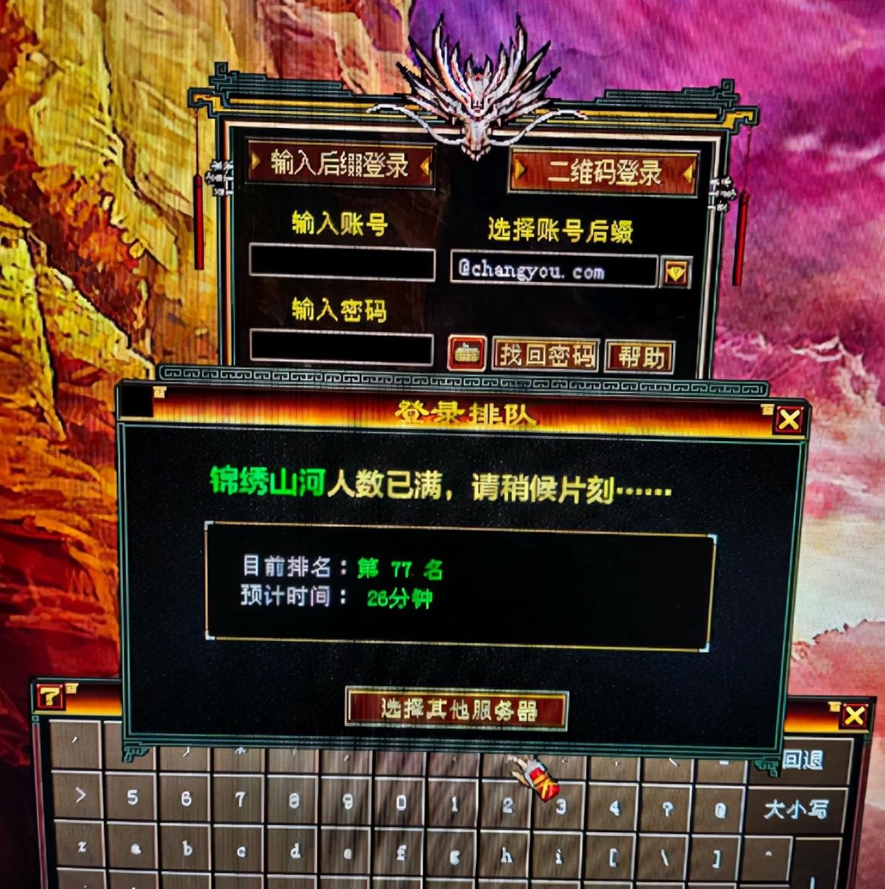 天龙八部怀旧服怎么免排队插图1