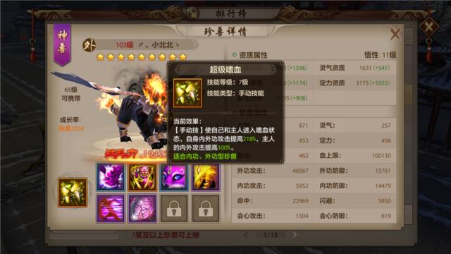 天龙八部手游：不看后悔！明教珍兽高级技能推荐插图1