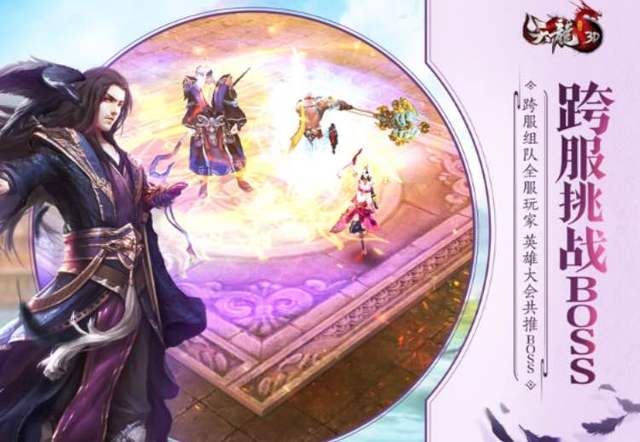 天龙八部3d  跨服英雄大会你准备好了吗？缩略图