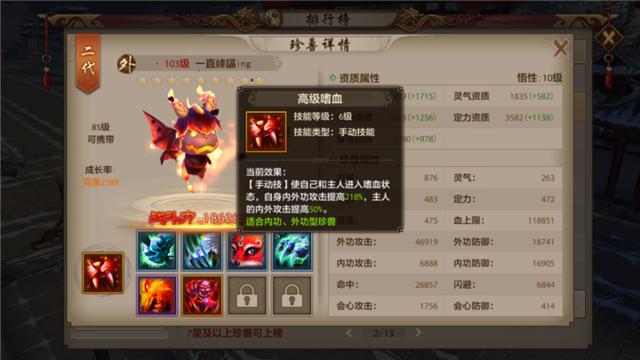 天龙八部手游：不看后悔！明教珍兽高级技能推荐缩略图