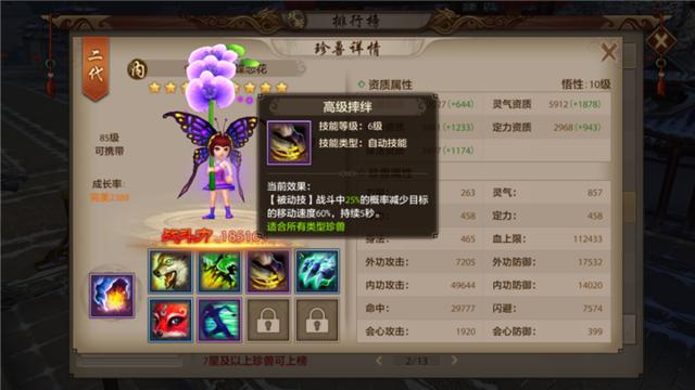 天龙八部手游：不看后悔！明教珍兽高级技能推荐插图3